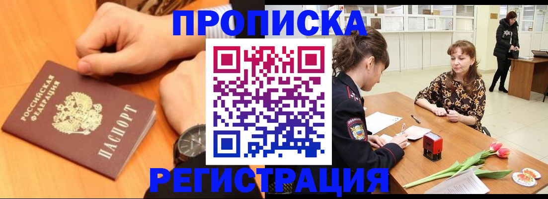 прописка 2025 в Шарье