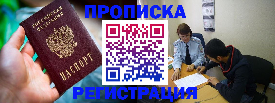 прописка регистрация в Шарье