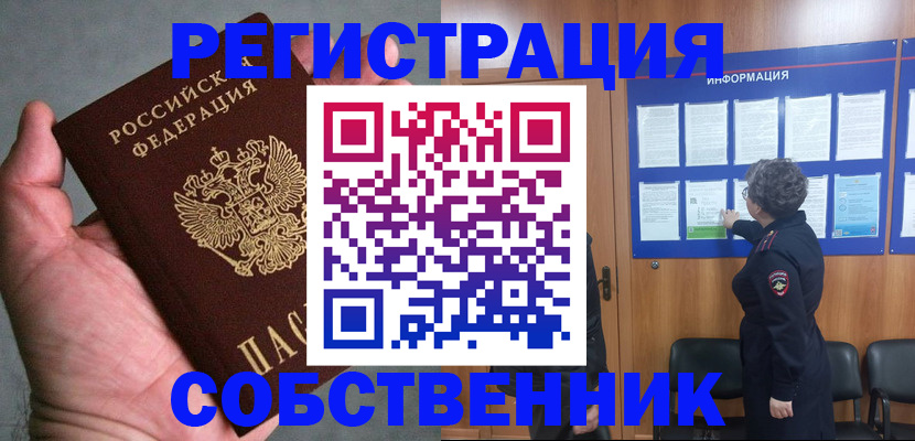 купить прописку в Шарье