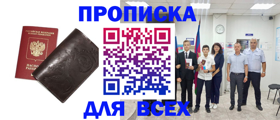 временная регистрация купить в Шарье