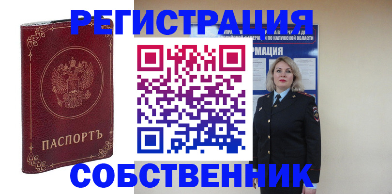 купить прописку в Шарье