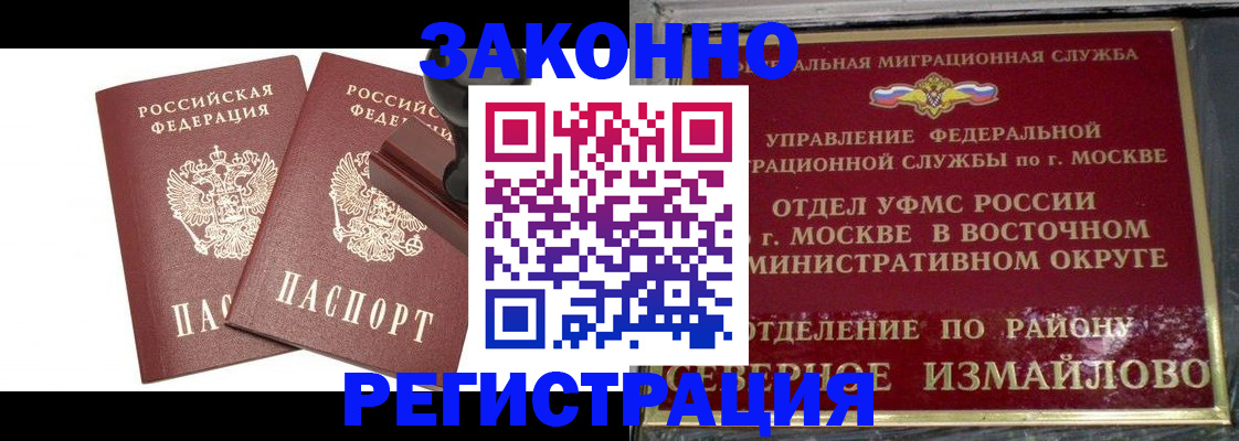 временная регистрация купить в Шарье