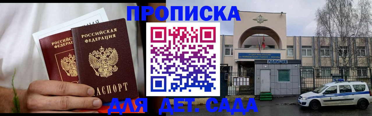 временная регистрация для всех в Шарье